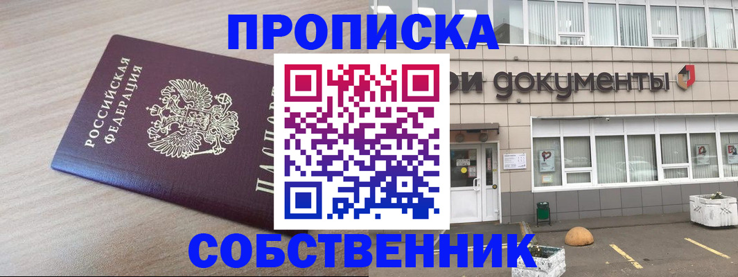 временная прописка в Морозовске