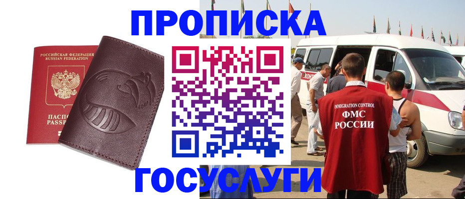 прописка ребенка в Морозовске